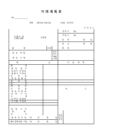 거래계획표